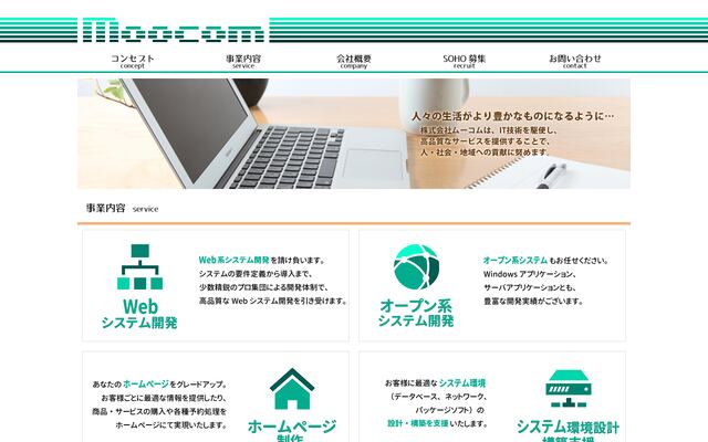株式会社ムーコムの公式サイト