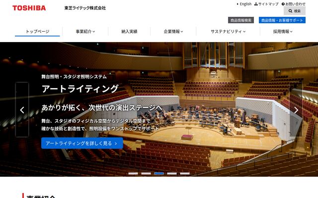 東芝ライテック株式会社の公式サイト