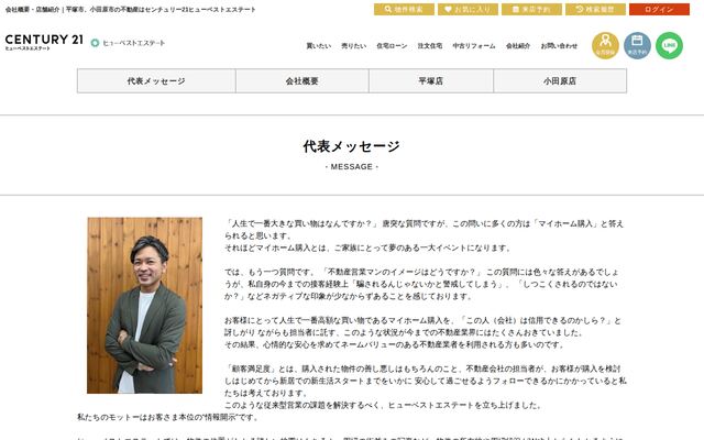 株式会社ヒューベストエステートの公式サイト