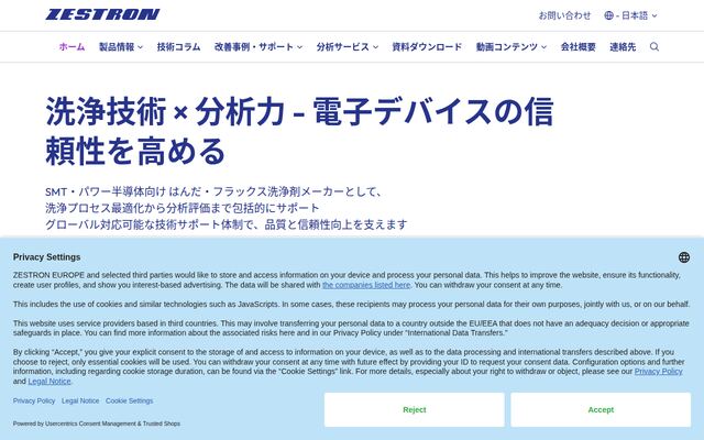 ゼストロンジャパン株式会社