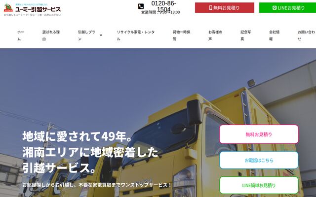 株式会社ユーミー総合サービス