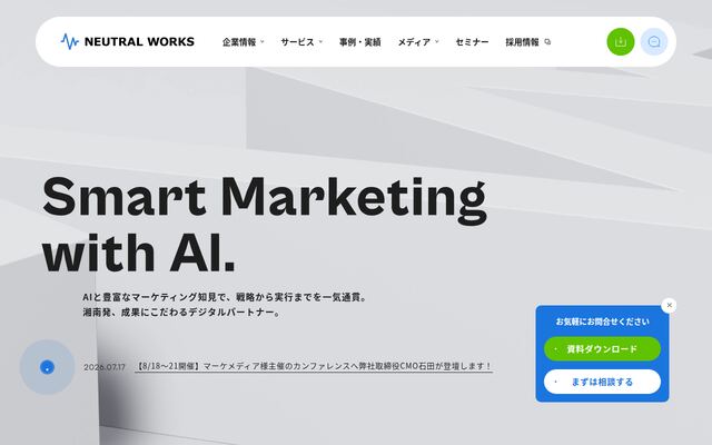 株式会社ニュートラルワークスの公式サイト
