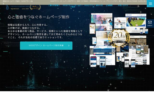 有限会社フォーユープランニングの公式サイト