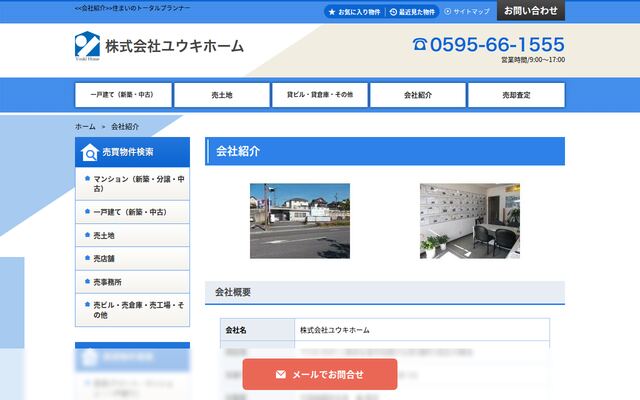 株式会社ユウキホームの公式サイト