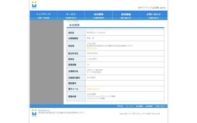 株式会社ユニコの公式サイト