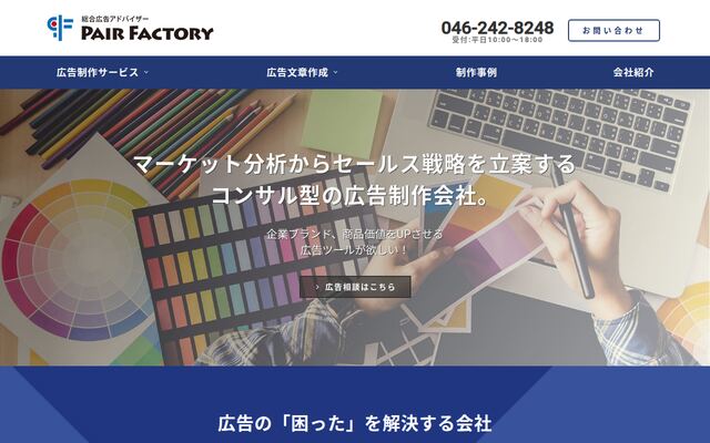 有限会社ペア・ファクトリーの公式サイト