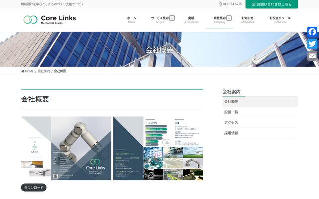 Ｃｏｒｅ　Ｌｉｎｋｓ合同会社の公式サイト