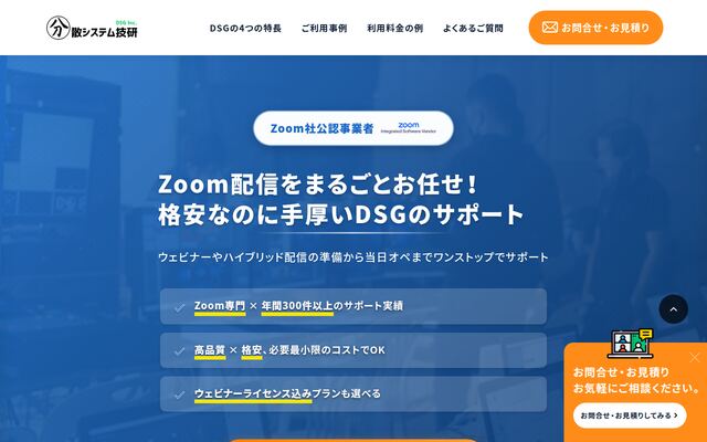 分散システム技研合同会社の公式サイト