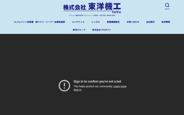 有限会社東洋機工の公式サイト