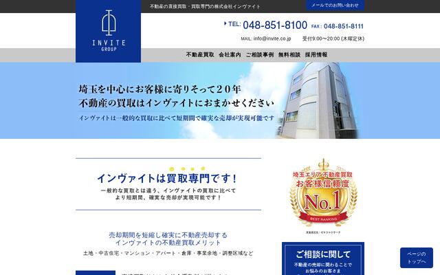 株式会社インヴァイトの公式サイト