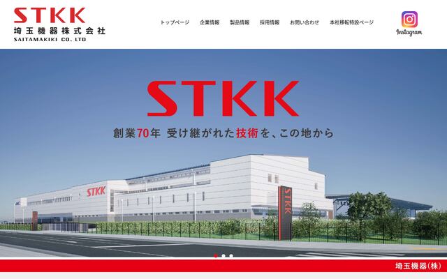 埼玉機器株式会社の公式サイト
