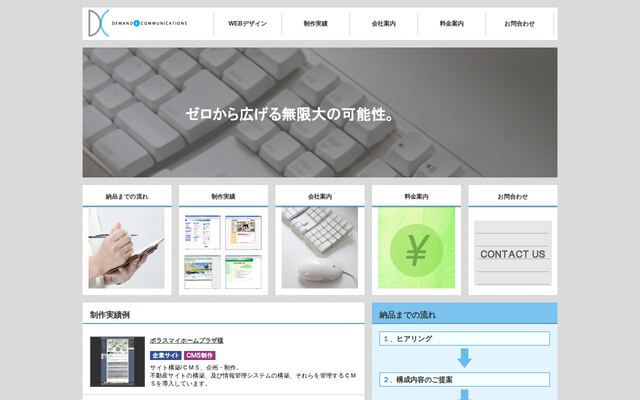 株式会社デマンドアンドコミュニケーションズの公式サイト