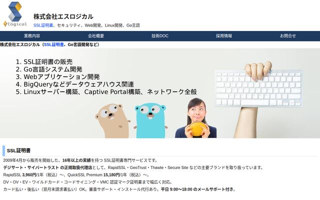 株式会社エスロジカルの公式サイト