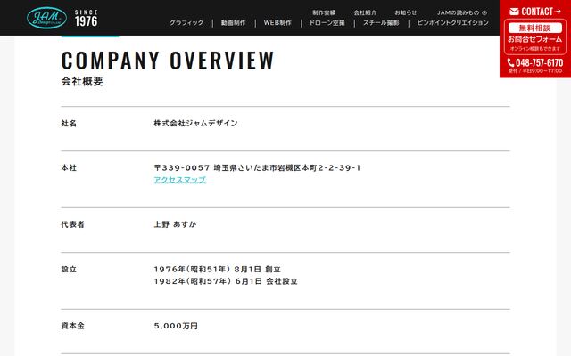 株式会社ジャムデザインの公式サイト