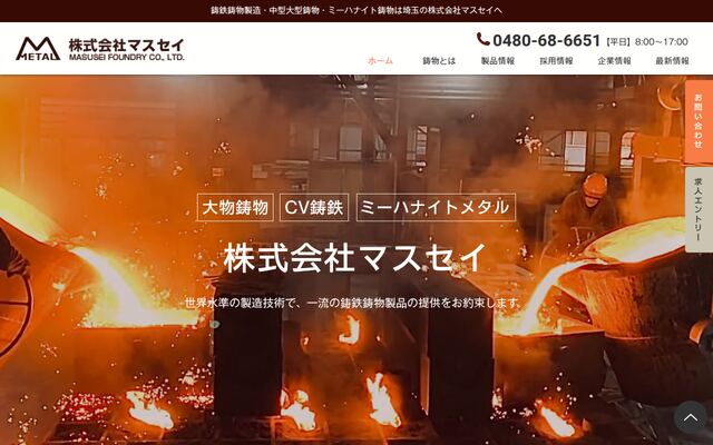 株式会社マスセイの公式サイト