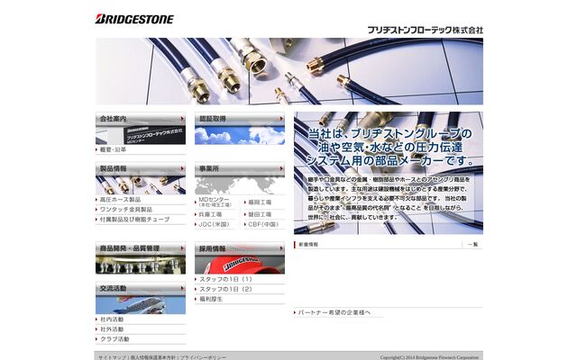 ブリヂストンフローテック株式会社の公式サイト
