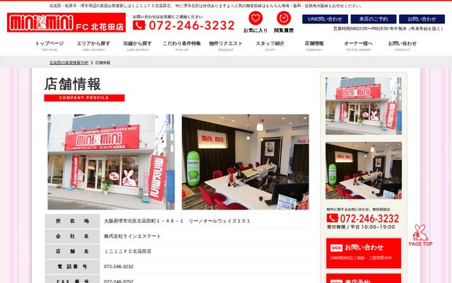 株式会社ラインエステート