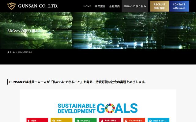 株式会社グンサンの公式サイト