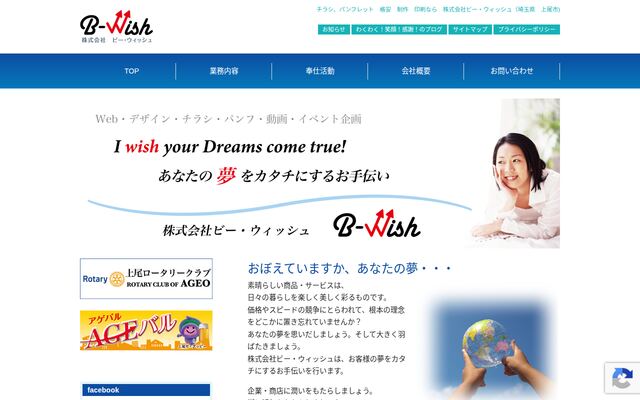 株式会社ビー・ウィッシュの公式サイト