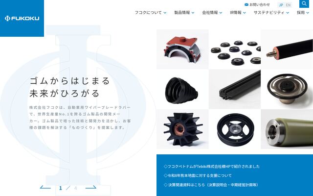 株式会社フコク