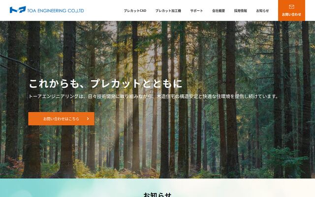 株式会社トーアエンジニアリング