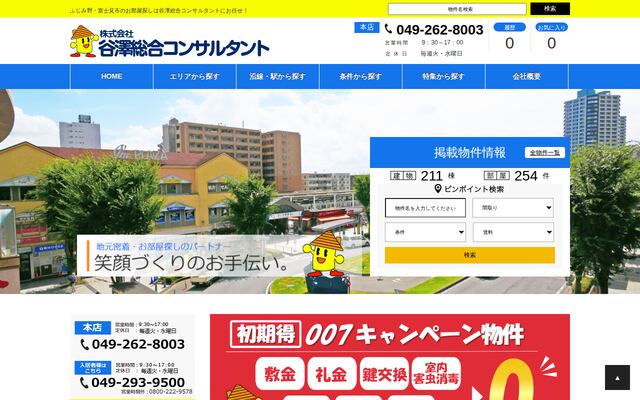 株式会社谷澤総合コンサルタントの公式サイト