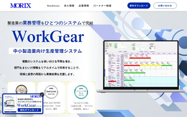 モリックス株式会社の公式サイト