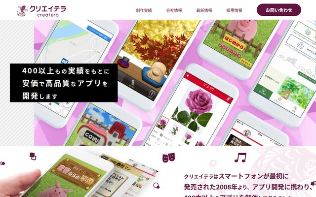 株式会社クリエイテラの公式サイト