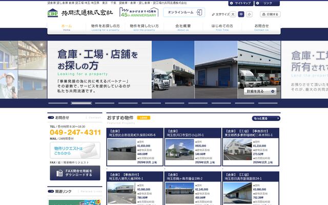 共同流通株式会社の公式サイト