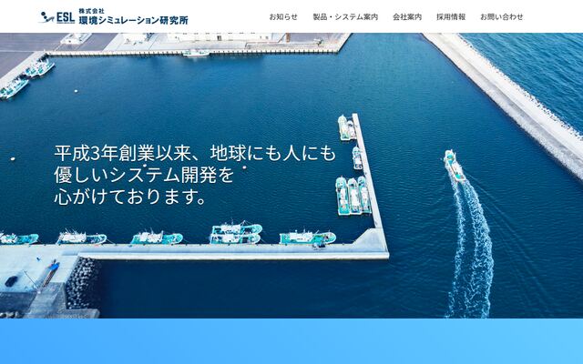株式会社環境シミュレーション研究所の公式サイト