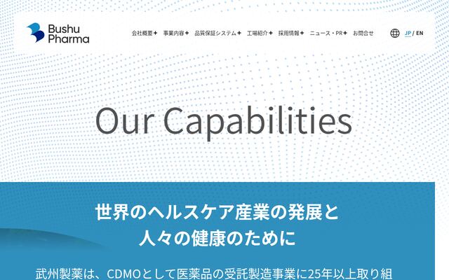 武州製薬株式会社の公式サイト