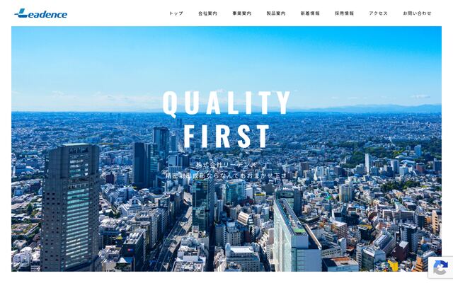 株式会社リーデンスの公式サイト
