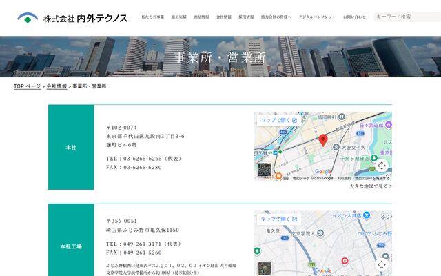 株式会社内外テクノスの公式サイト