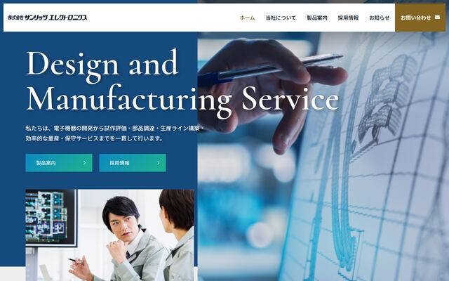 株式会社サンリッツエレクトロニクスの公式サイト