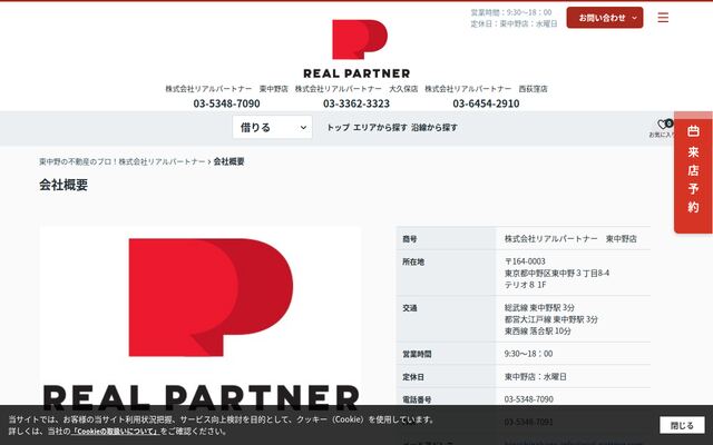 株式会社リアルパートナー東中野店の公式サイト