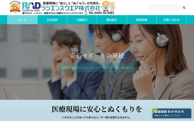 ラジエンスウエア株式会社の公式サイト