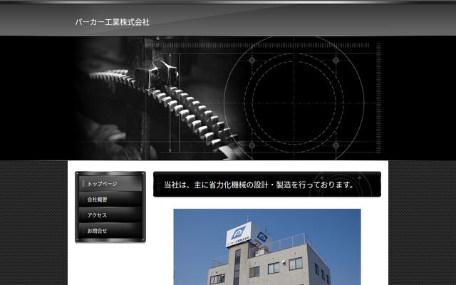 パーカー工業株式会社の公式サイト