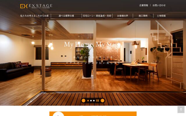 株式会社エクステージ注文住宅設計の公式サイト