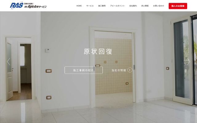 株式会社ＲｉｇｈｔＡｒｍサービスの公式サイト
