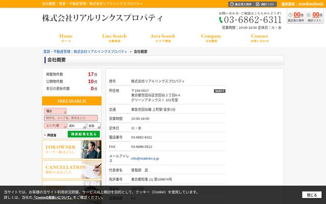 株式会社リアルリンクスの公式サイト