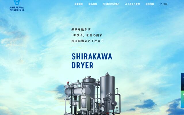株式会社白川製作所の公式サイト