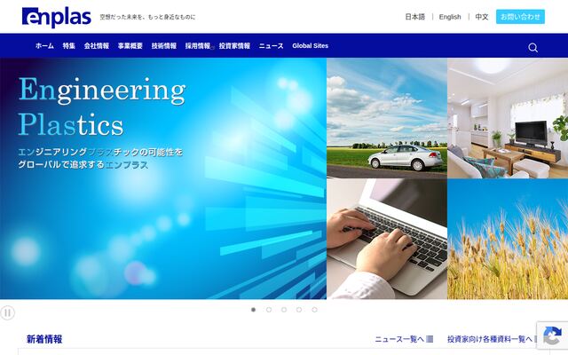 株式会社エンプラス