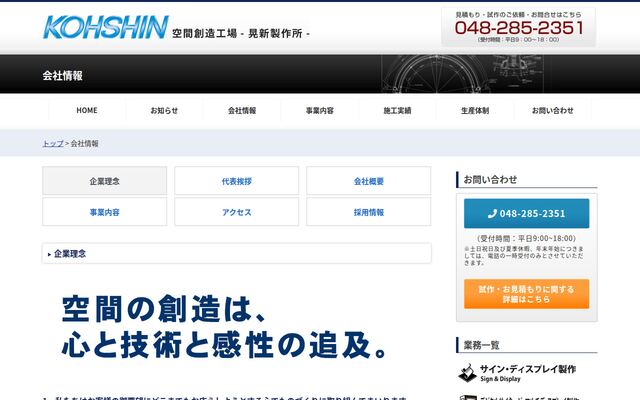 株式会社晃新製作所の公式サイト