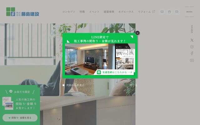 株式会社藤島建設の公式サイト