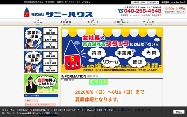 株式会社サニーハウスの公式サイト