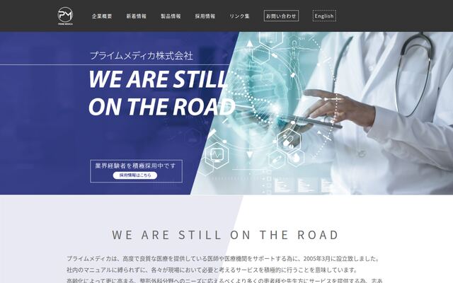 プライムメディカ株式会社の公式サイト