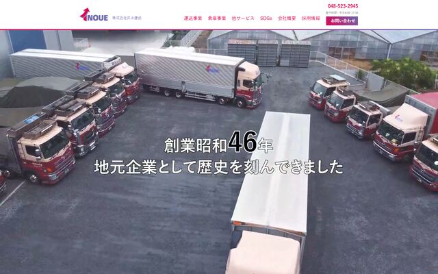 株式会社井上運送