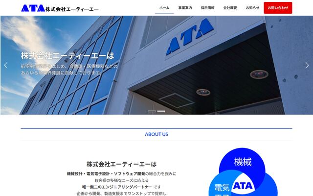 株式会社エーティーエーの公式サイト