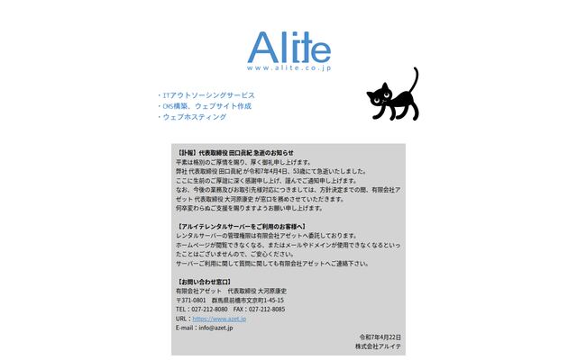 株式会社アルイテ