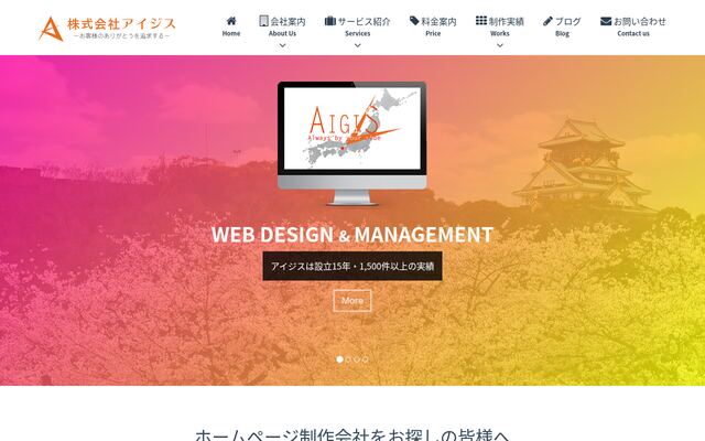 株式会社アイシスの公式サイト